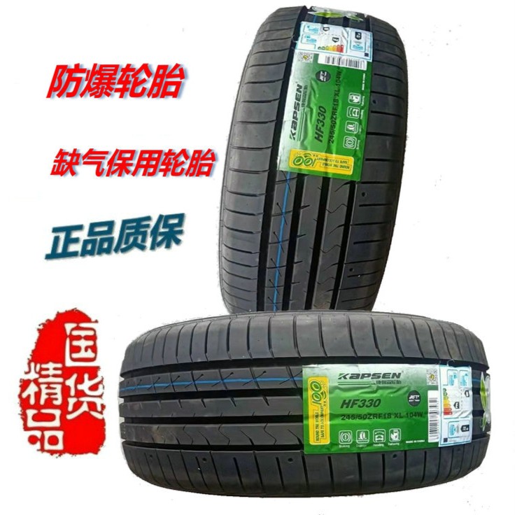 KAPSEN防爆轮胎195205215225/556065R1617181920防爆轮胎