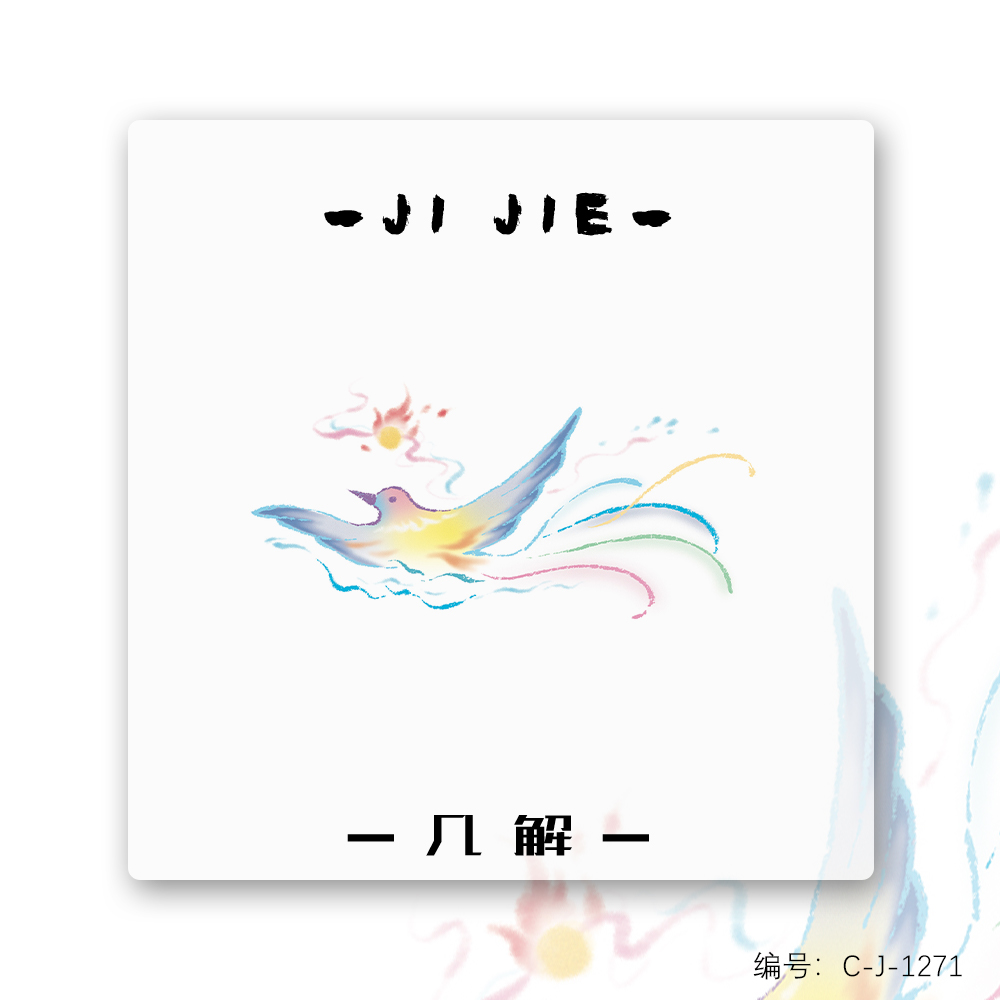 和平旭日 可爱纹身贴多巴胺小清新纹身贴音乐节烟花蝴蝶1271