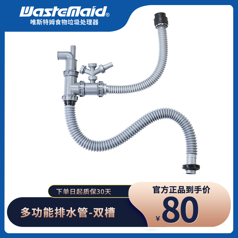 wastemaid/唯斯特姆多功能双槽排水管匹配垃圾处理器洗碗机净水器