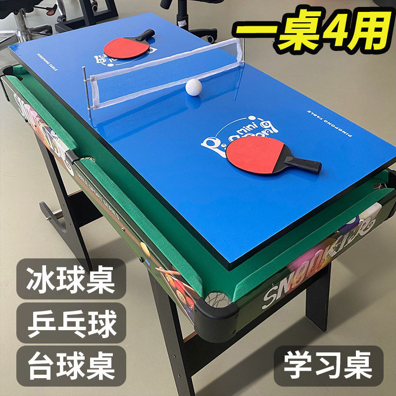 多功能台球乒乓球学习桌儿童桌球全套室内一整套家庭亲子互动玩具
