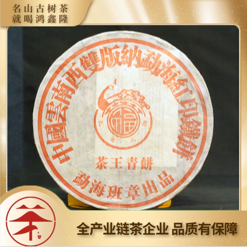 2011年 勐海红印铁饼茶王 普洱茶（生茶）拍7发8