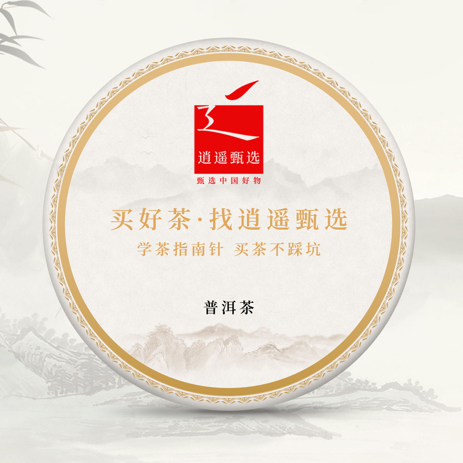 【901 大Y团茶】2009年普洱熟茶357g