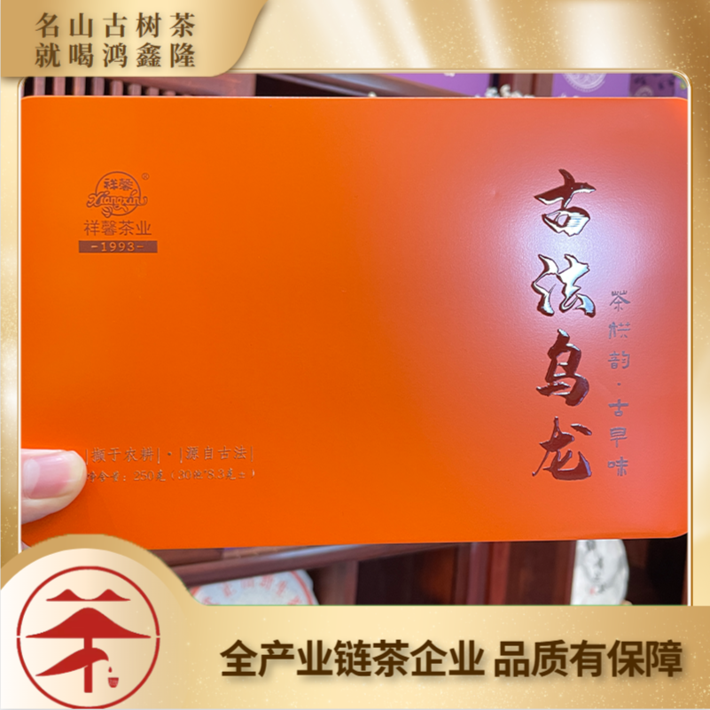 2023年 祥馨古法乌龙茶