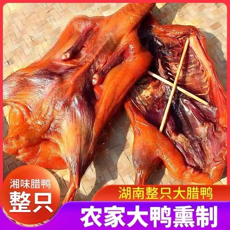 整只烟熏腊鸭咸鸭湖南特产