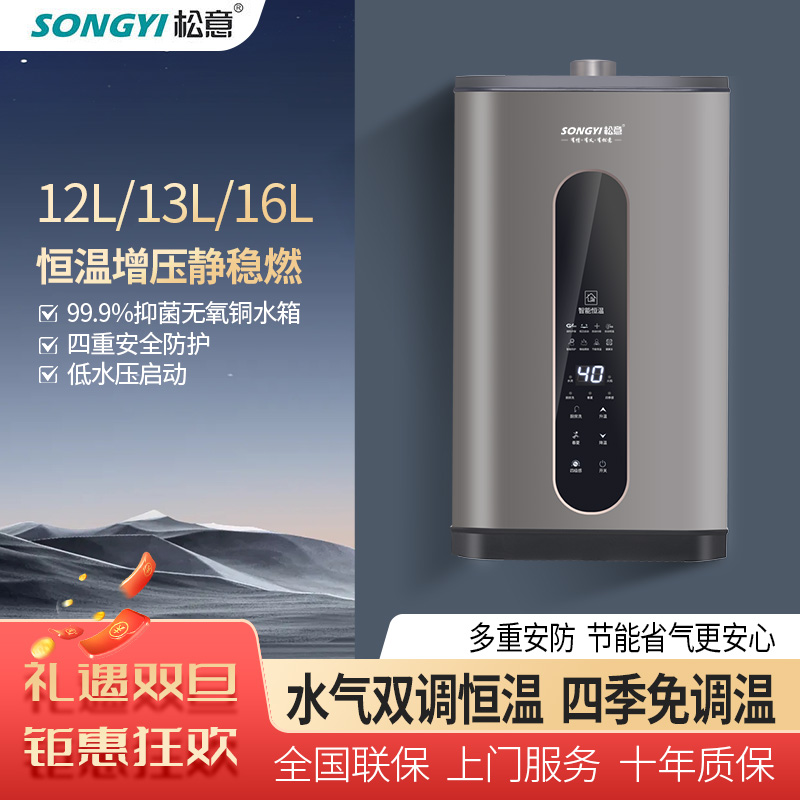 松意燃气热水器低水压恒温家用热水洗即热分段安全强排式四重防护