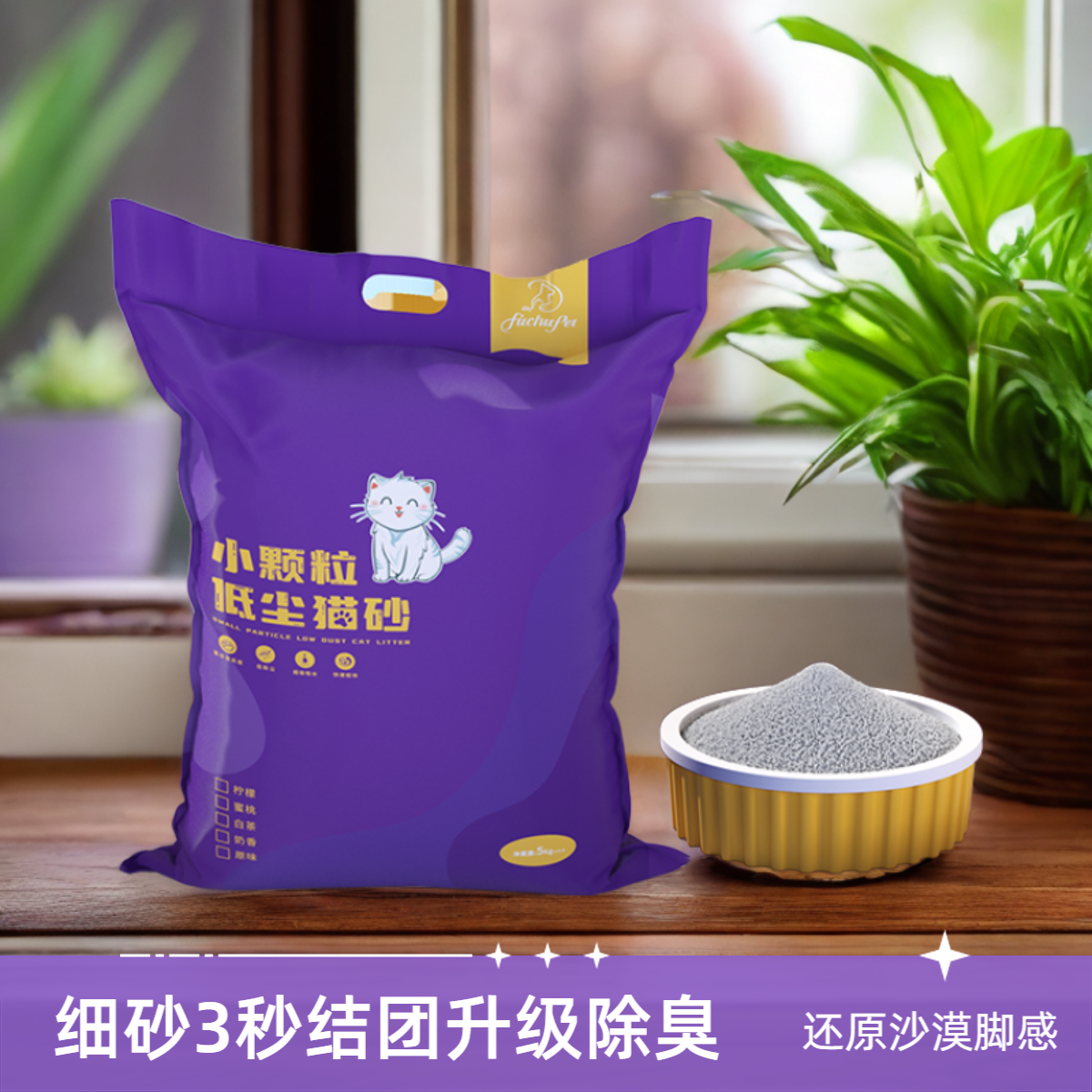 复初天然膨润土矿物猫砂小颗粒细砂室内猫咪家用低尘结团除臭宠物