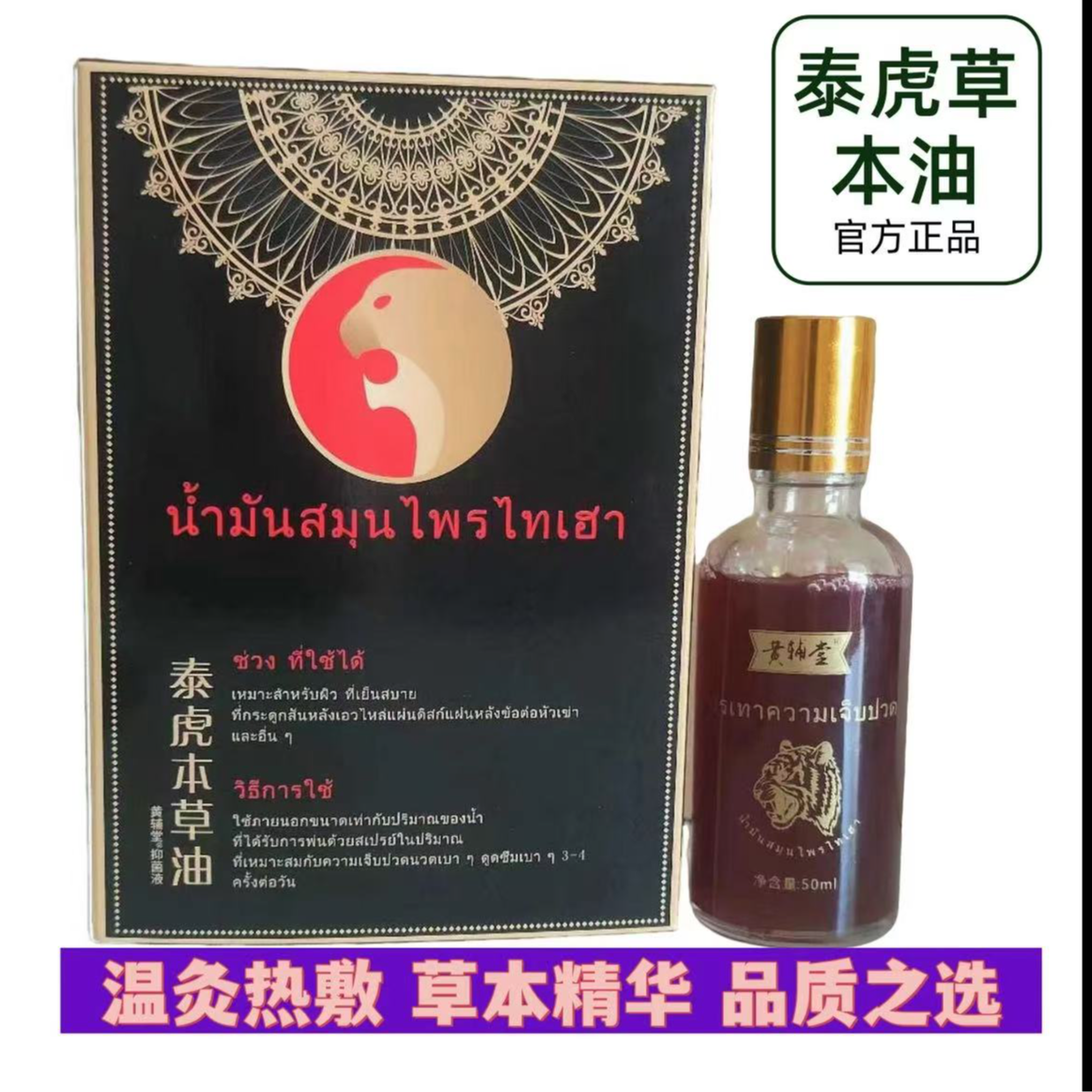 泰虎本草油按摩膏油舒缓全身护理草本萃取