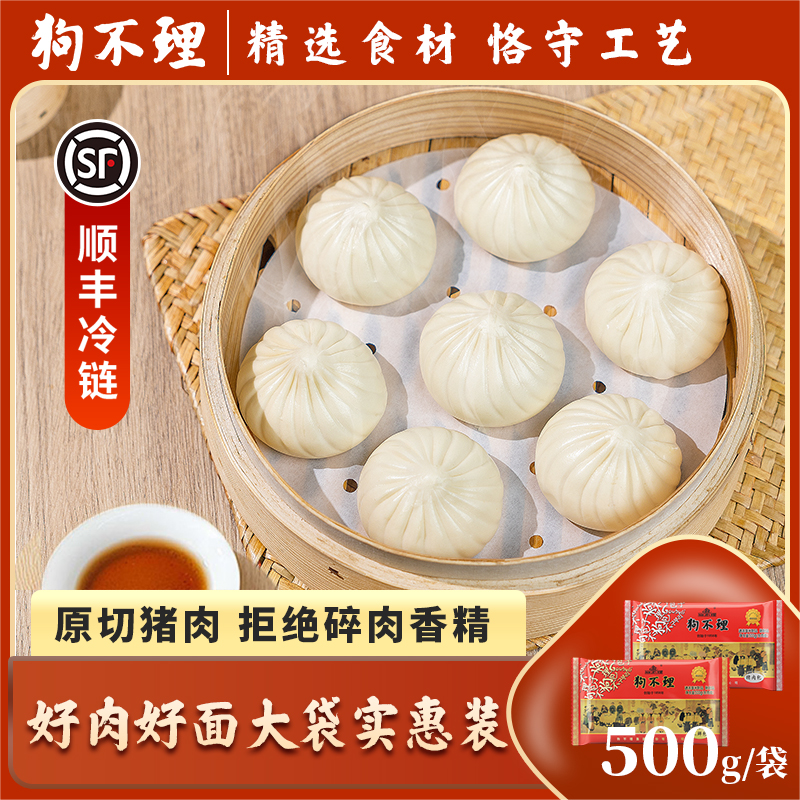 狗不理猪肉包5袋超值装，下单到手2.5kg包子冷冻酵母面粉肉馅美食