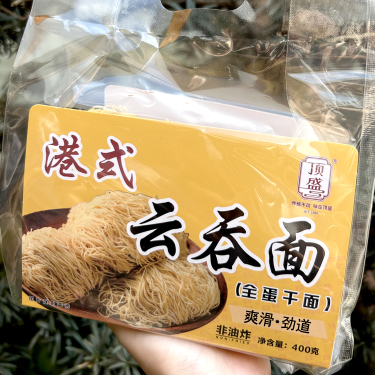 【福利】港式云吞面全蛋干面