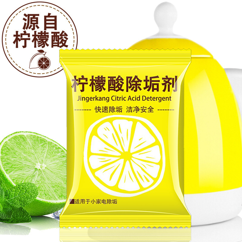 30包【新疆包邮】柠檬酸除垢剂清洗剂家用柠檬除垢剂去垢除水垢