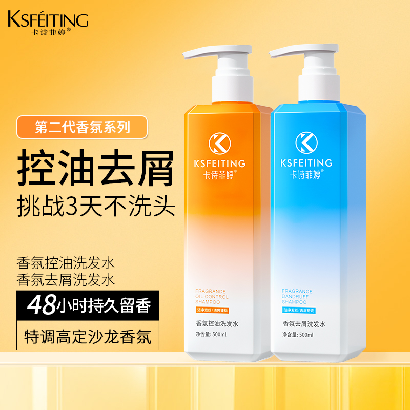 【香氛升级】洗发水露去洗屑止痒控油蓬松持久留香保湿补水洗发膏