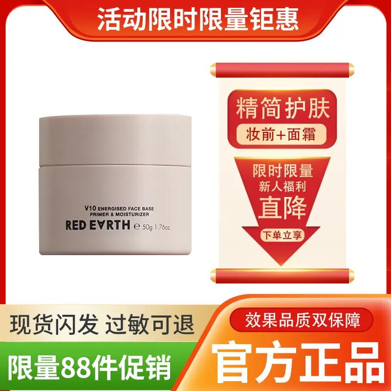 红地球贴贴霜妆前乳隔离霜打底隐形不卡粉保湿全脸不刺激皮肤50g
