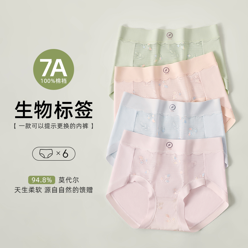 芬腾雅丹风7A抑菌女生莫代尔女士内裤无痕透气大码性感蕾丝三角裤