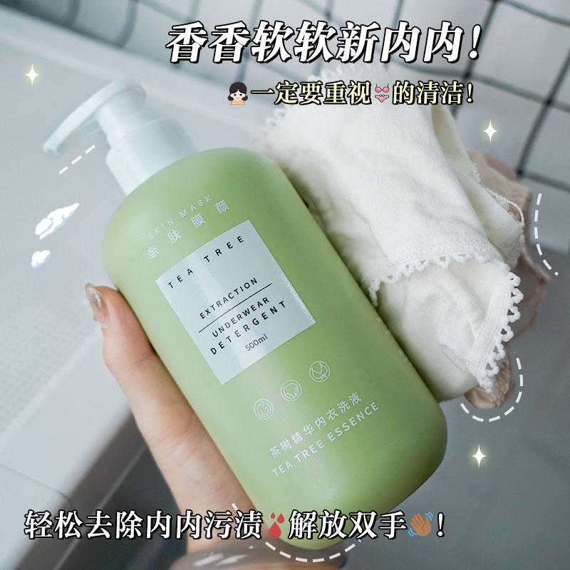 SKIN MASK/亲肤膜颜内衣洗涤液内裤专用女士去污去血渍母婴洗衣液商品图