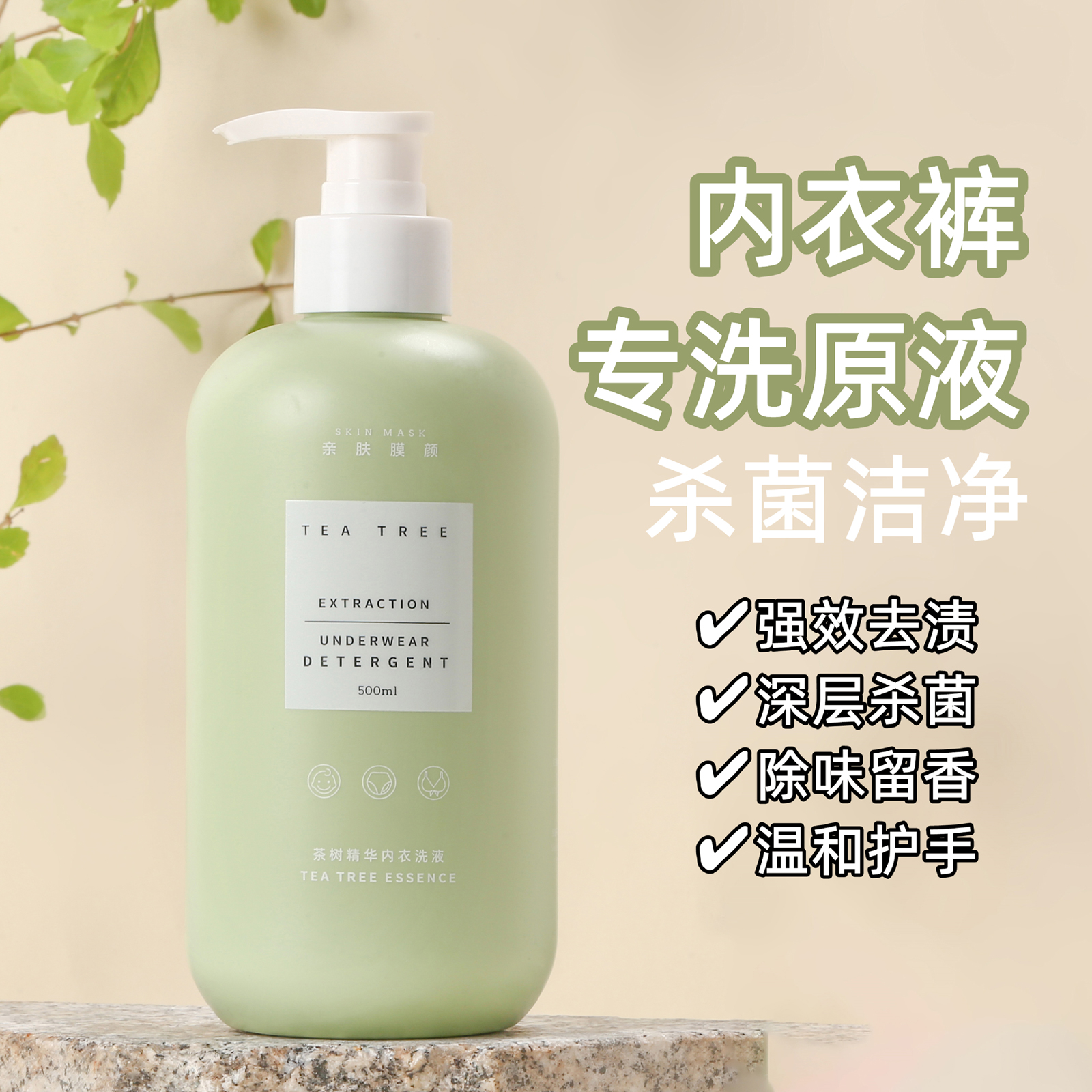 SKIN MASK/亲肤膜颜内衣洗衣液学生除螨去污渍温和母婴亲肤大容量商品图