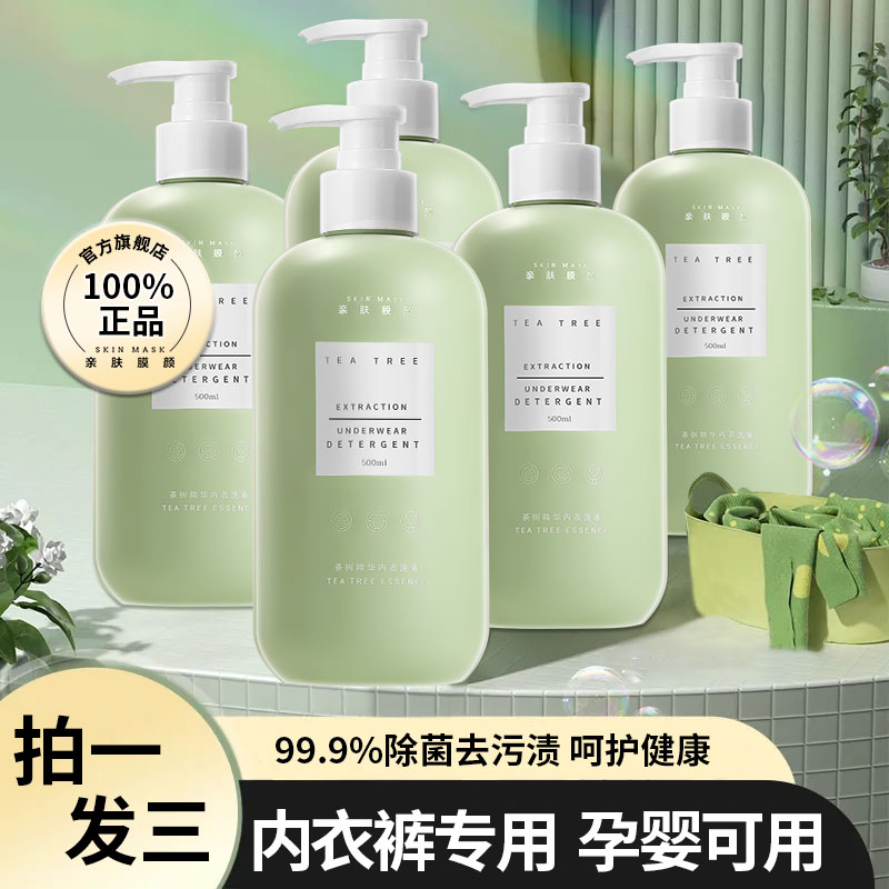 【内衣裤专用】亲肤膜颜茶树精华内衣裤专用洗衣液抑菌除螨开学必备