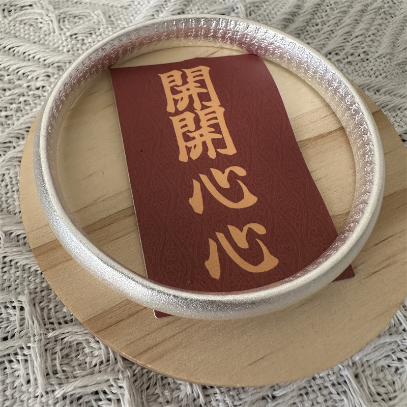 足银银制品 P01心经磨砂素圈手镯闭口款
