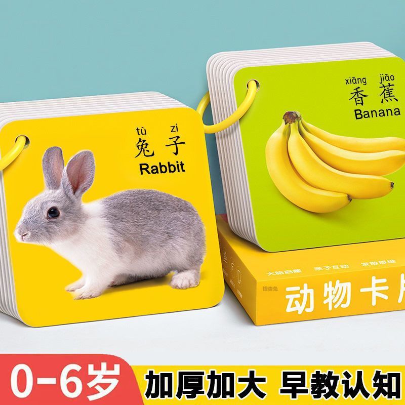 动物卡片早教认知儿童识字看图识物启蒙书婴幼儿宝宝认字益智玩具