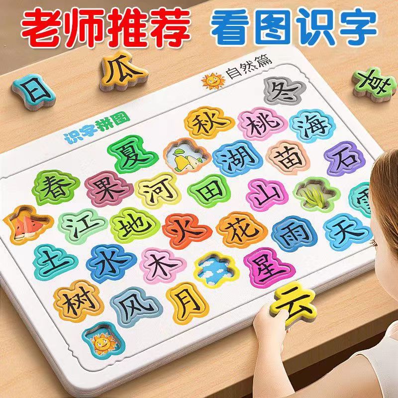 【8张】玩具婴幼儿识字拼图认字神器3到6岁宝宝看图版汉字卡片入门