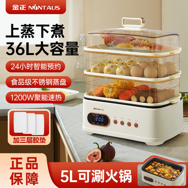金正电蒸锅家用大容量蒸煮一体机多层全自动QG