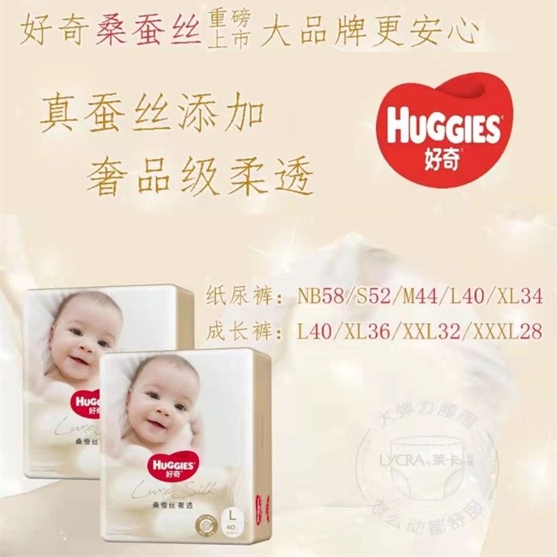 好奇蚕丝感奢透系列婴儿纸尿裤拉拉裤尿不湿尺码齐全（减码发货）