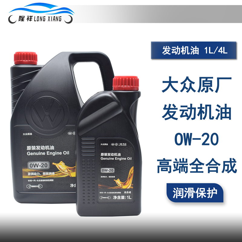 适配国六探岳高尔夫迈腾B8速腾宝来探歌CC原装0W20高端全合成机油