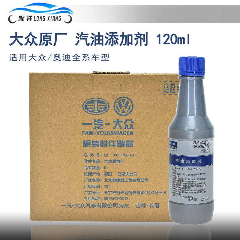 适配捷达宝来速腾迈腾高尔夫探歌探影探岳汽油添加剂燃油宝原厂