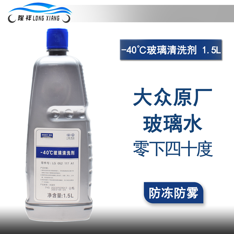 适配速腾迈腾探歌探岳揽境高尔夫专用大众原装玻璃水玻璃清洗液剂