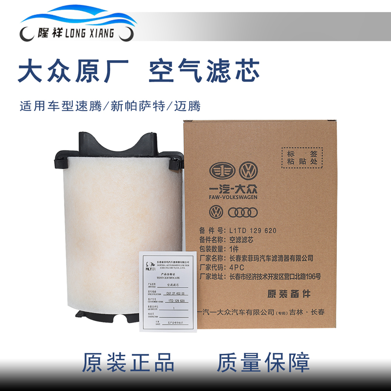 适配老速腾迈腾高尔夫六开迪原厂空气滤清器芯格