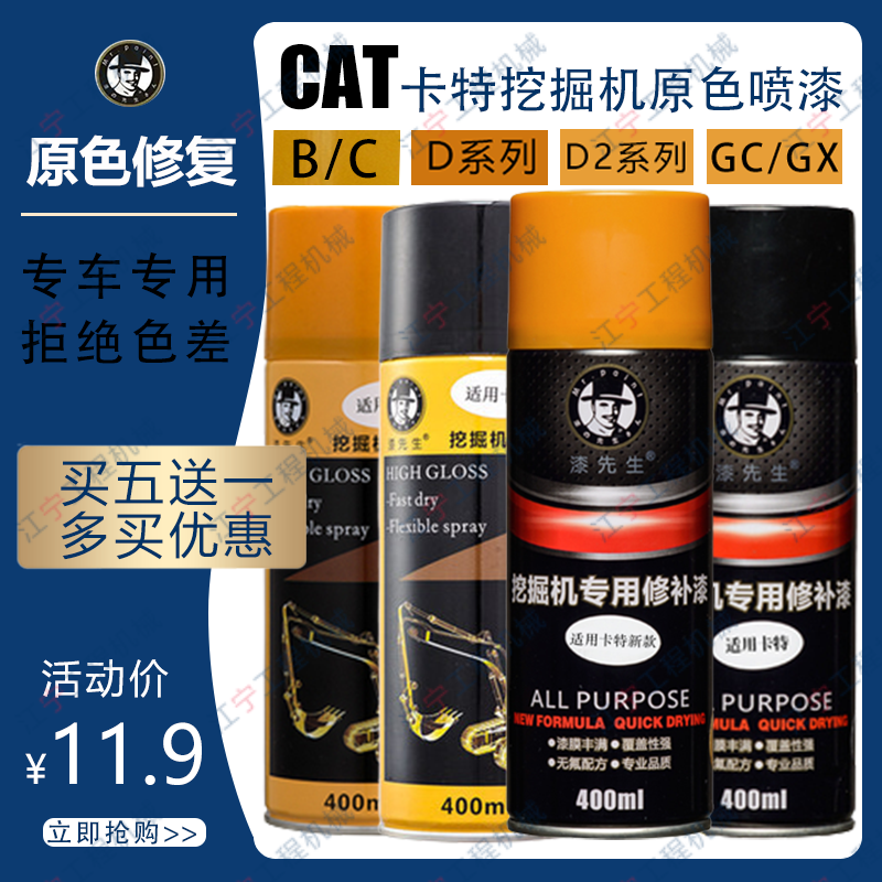 卡特313 320 323 326 330 336 349D2 GC挖掘机手喷漆挖机自喷漆