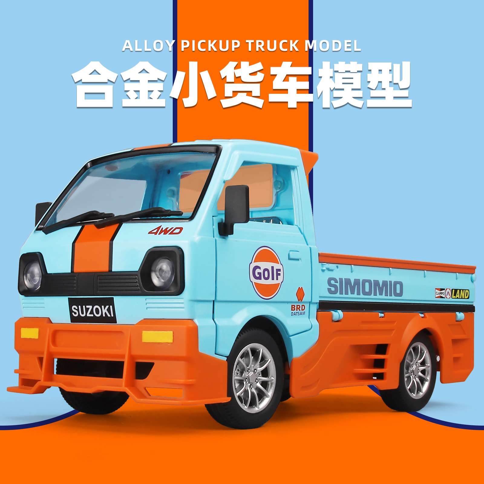 dou是好车1:24小货车合金汽车模型回力声光 微卡仿真男孩玩具汽车