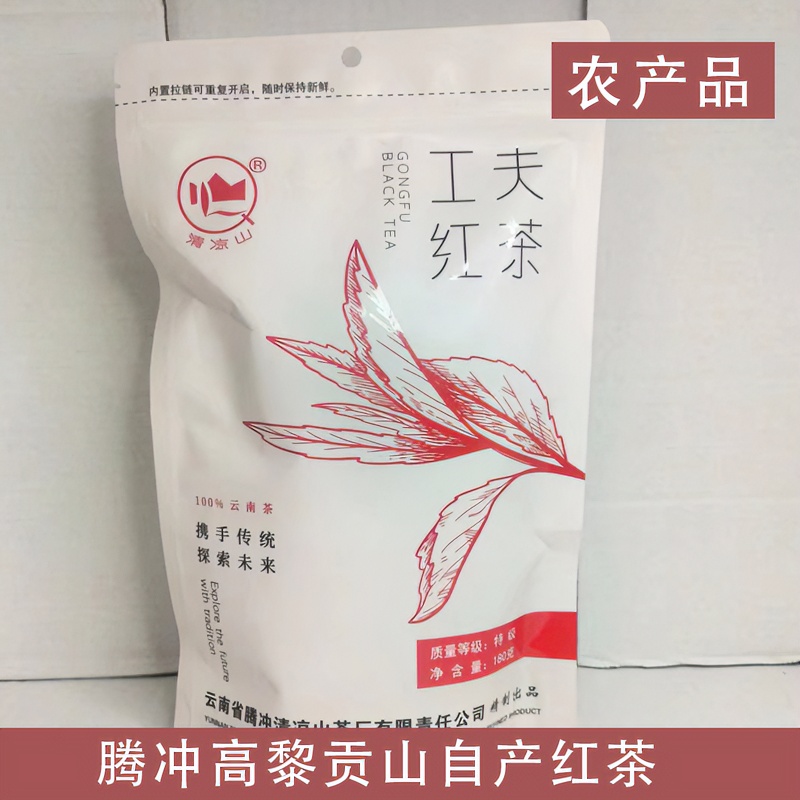 包邮特级功夫红茶180克腾冲特产食用农产品农家自产回购高