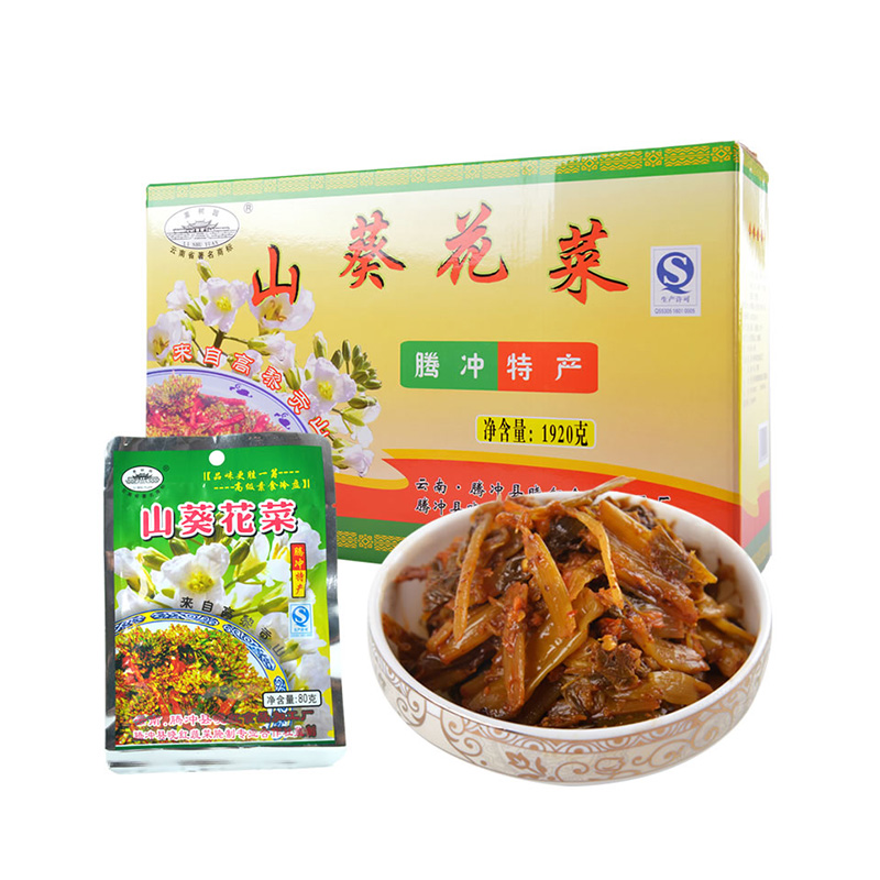 包邮传统云南山葵花菜礼盒装 480g*4腾冲胡萝卜辣椒食用农产品