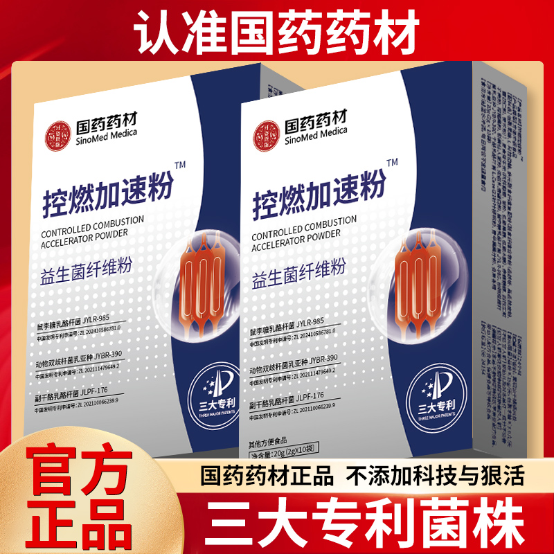 【国药药材 认准专利】草本精粹益生菌纤维粉