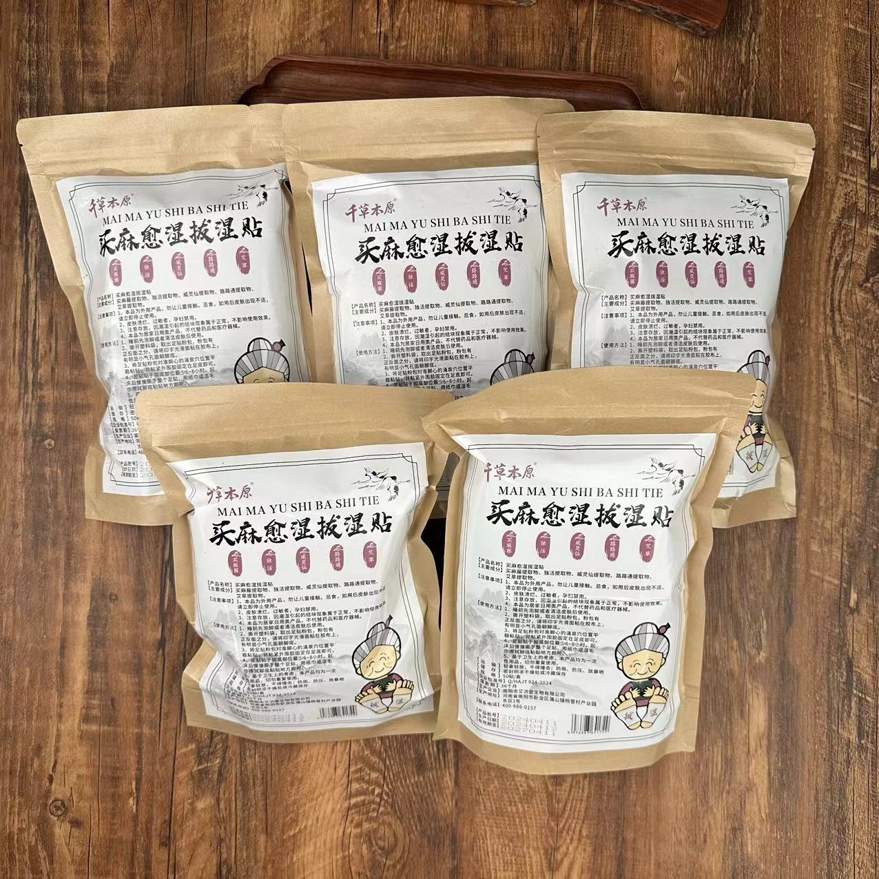 买麻愈湿足贴五袋装