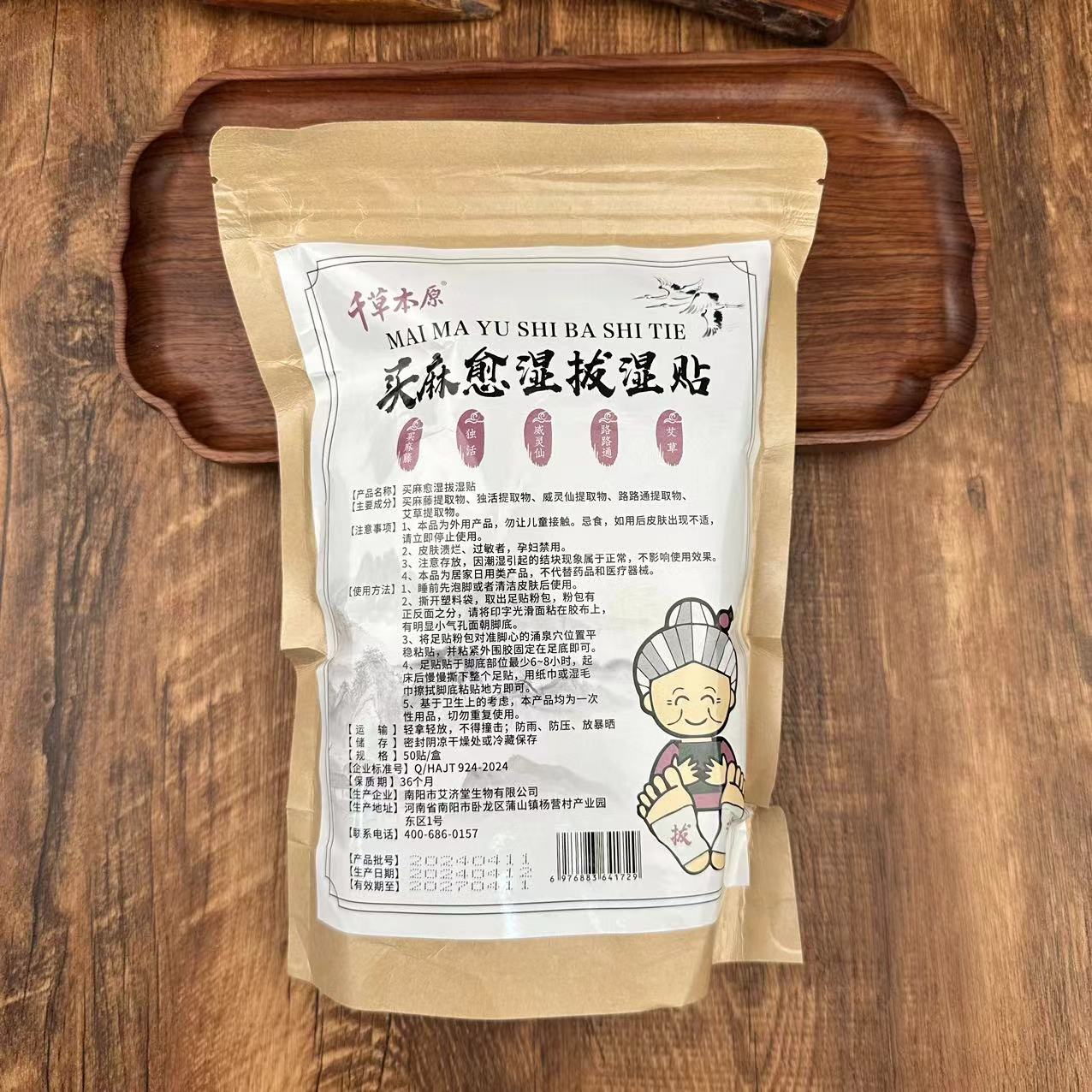 买麻愈湿足贴一袋装