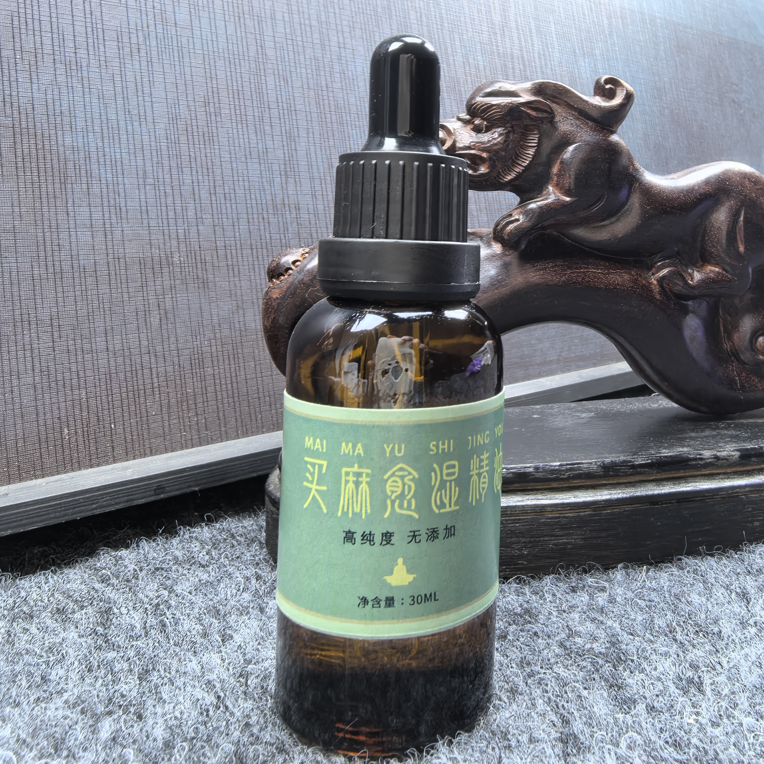 买麻愈湿精油30ML加10ml精油