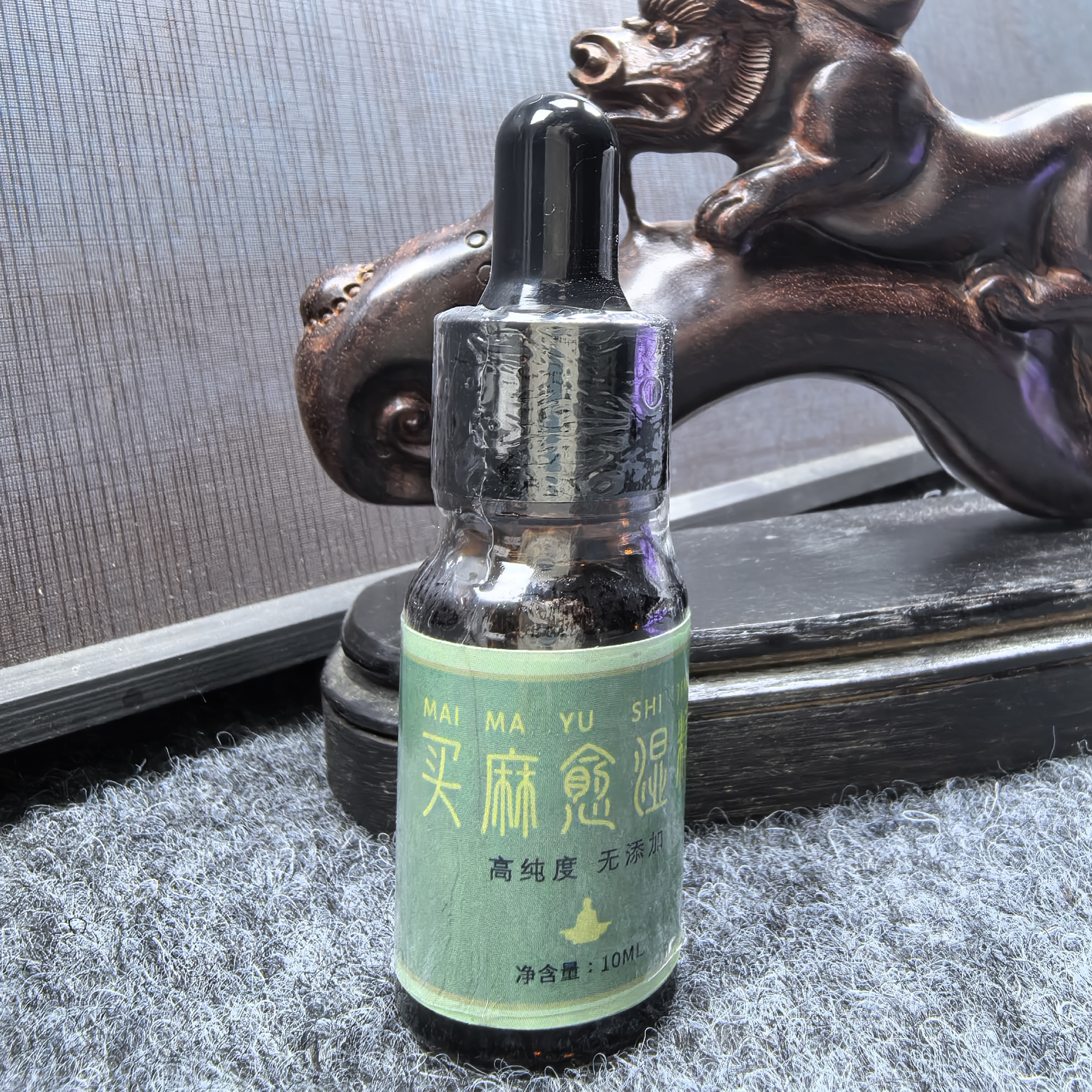 买麻愈湿精油10ML