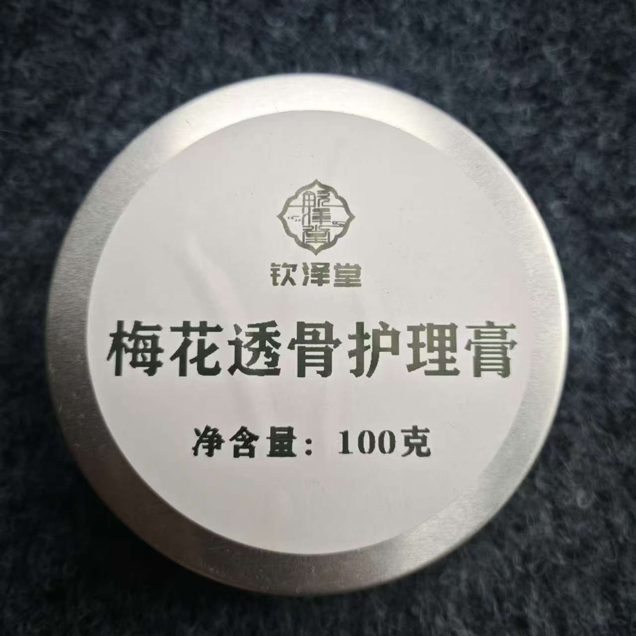 梅花透骨精油膏100克一罐