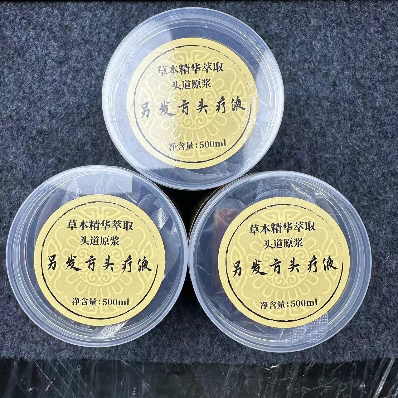 令发方精华液三瓶共1500ml