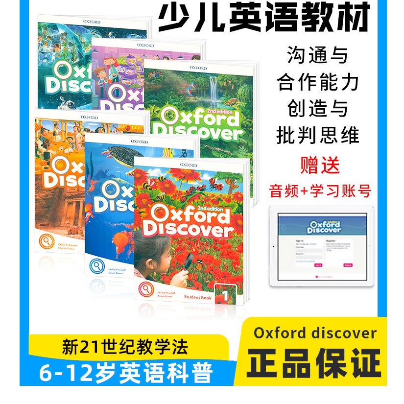 原版全英文牛津探索发现Oxford Discover1-6级 英语探索系列
