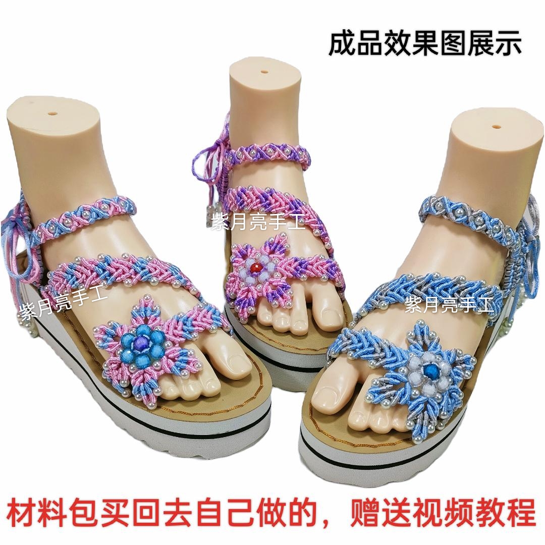 手工编织雪花之恋松糕底高跟珍珠凉鞋材料包送视频教程（不是成品）
