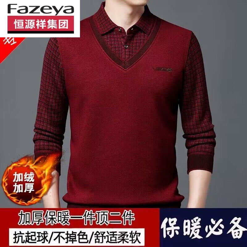 恒源祥集团彩羊彩羊假两件冬季加绒加厚毛衣男中老年衬衫领保暖打