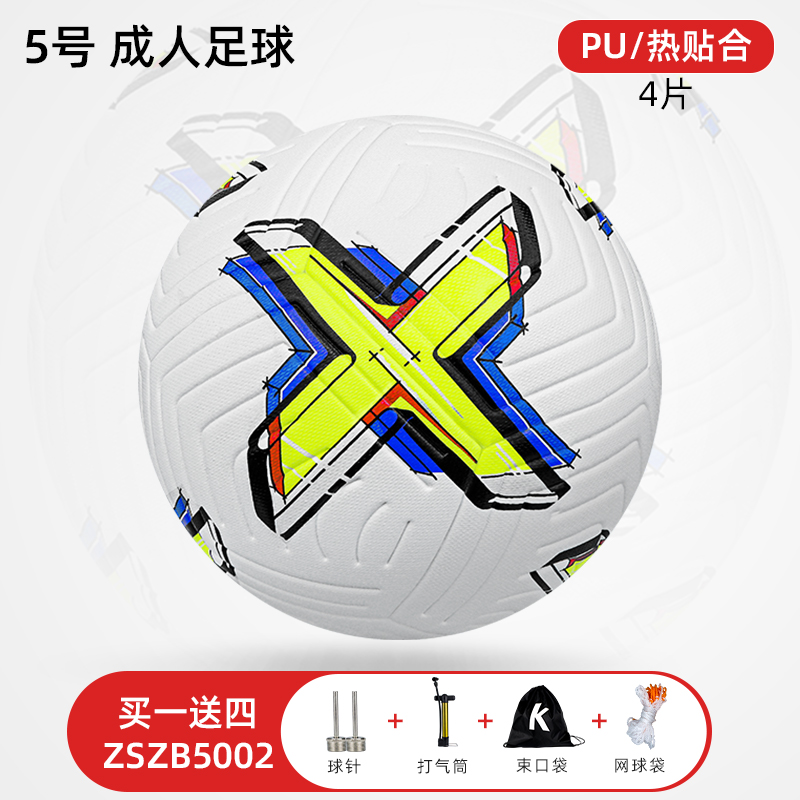 【ZSZB5002】足球5号成人热贴合专业训练比赛青少年中考体测专用