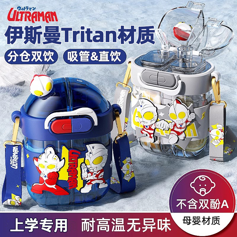 奇怡奥特曼水杯儿童3-6岁上学专用吸管杯子幼儿园分仓双饮水壶夏