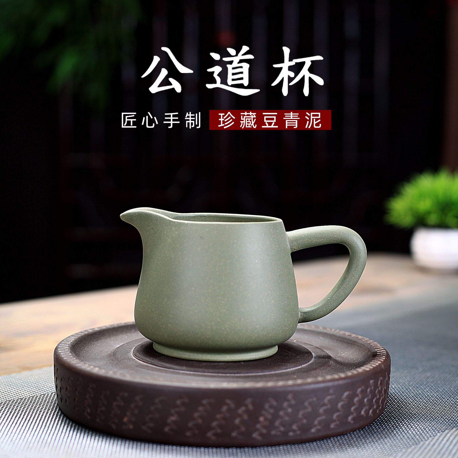 宜兴原矿手工紫泥紫砂盖杯茶壶茶具杯子豆青泥公道杯大容量泡茶