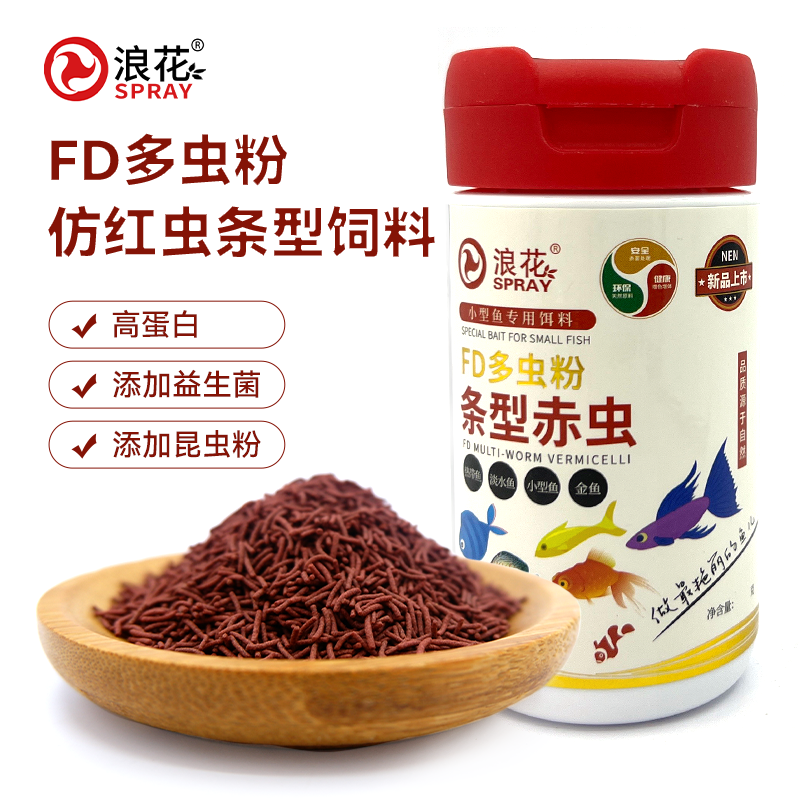 浪花仿红虫小型鱼观赏鱼条形饲料高蛋白孔雀鱼斑马鱼金鱼喂养下沉