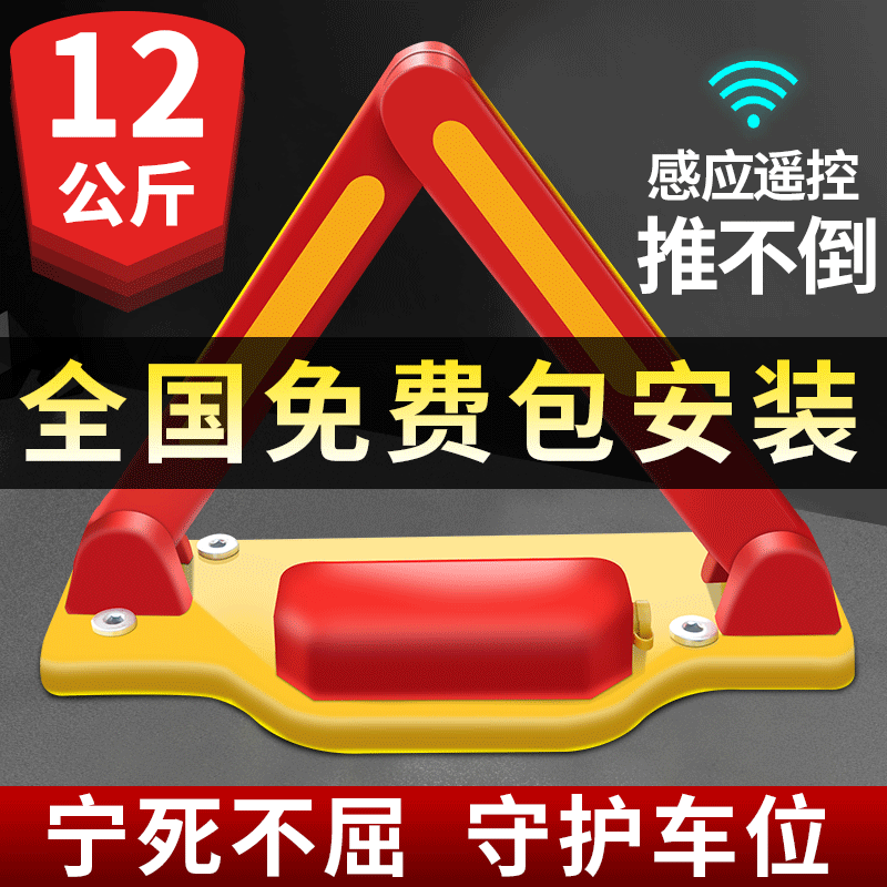 包安装智能感应遥控车位锁地锁加厚防水自动停车位地桩防占用工具