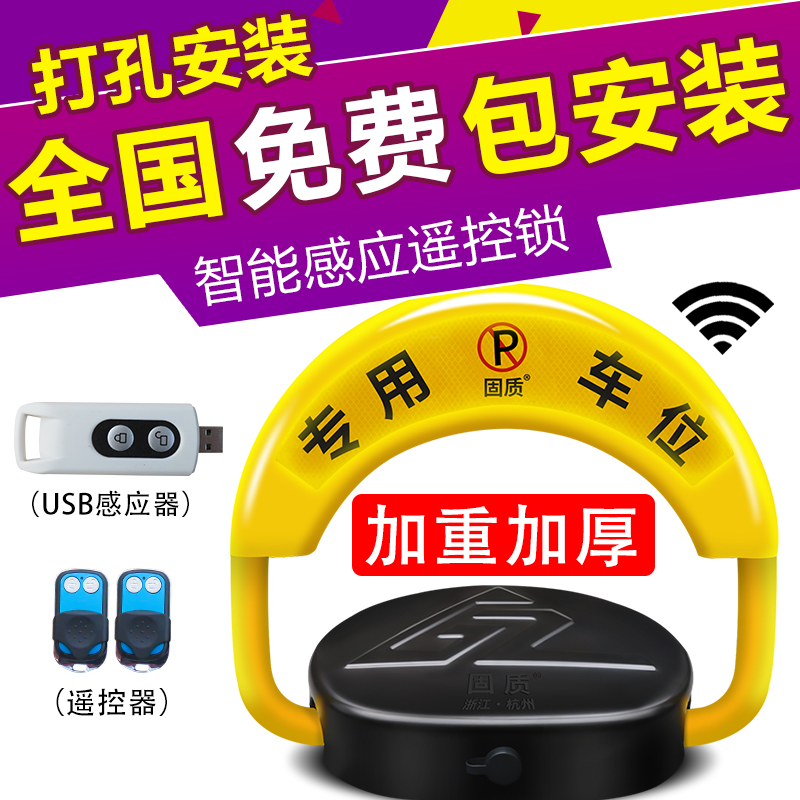 固质地锁车位锁自动感应智能遥控停车位地桩车库防占用工具包安装