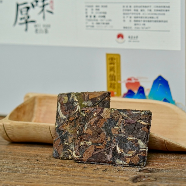 『凌娜』“厚味”老白茶（采用2016年贡眉）